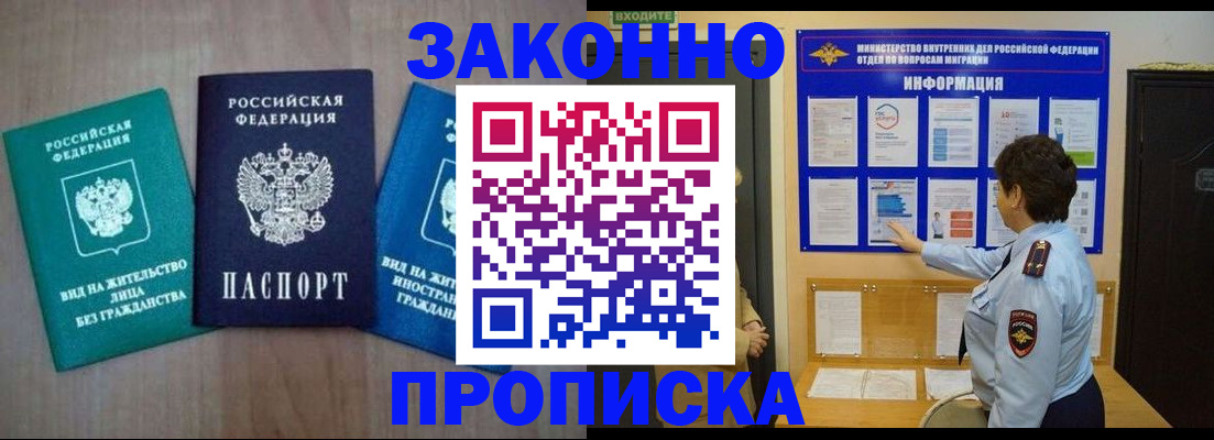 временная регистрация в квартире в Плавске