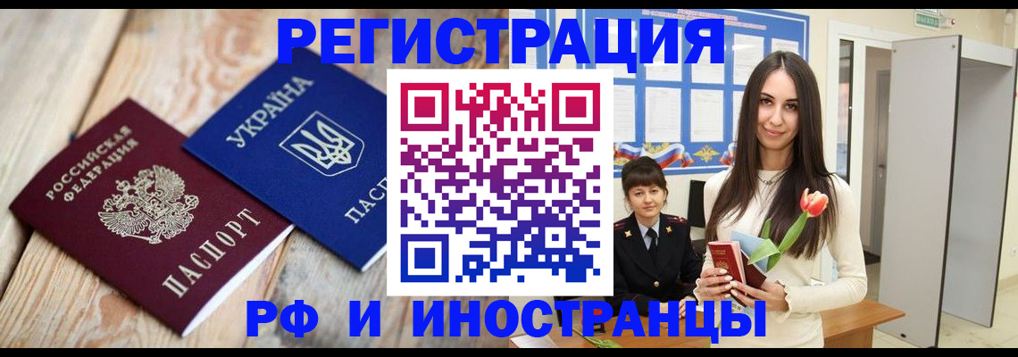 прописка штамп в Плавске